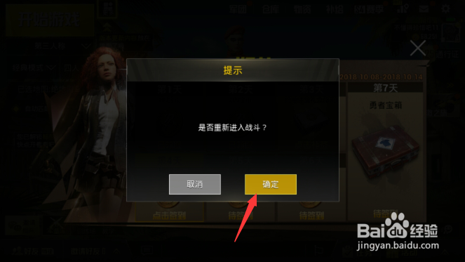 刺激战场怎么重连