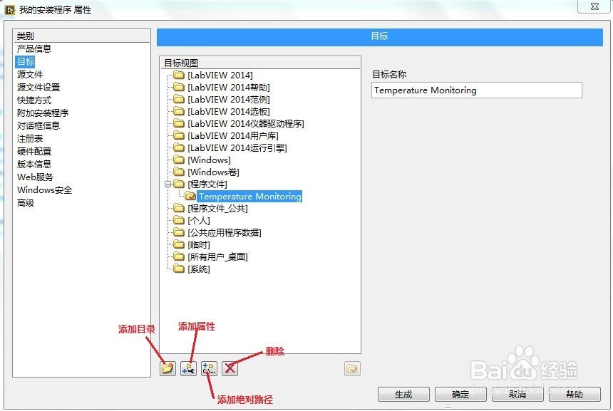 LabVIEW生成应用程序和安装程序