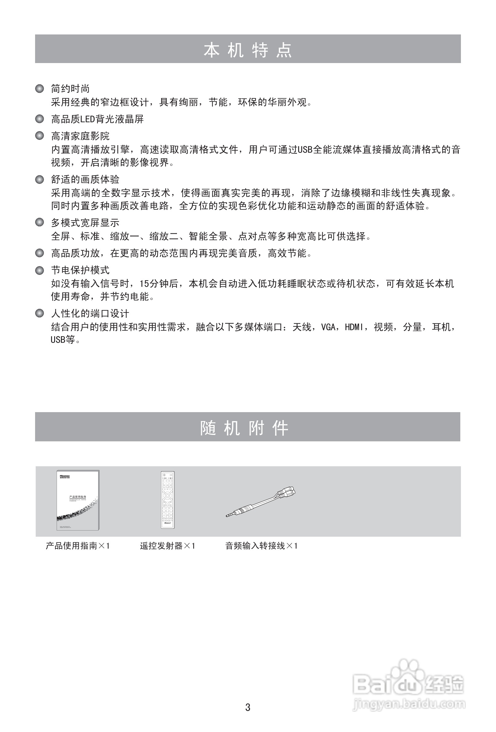 海信LED39K300J液晶彩电使用说明书:[1]