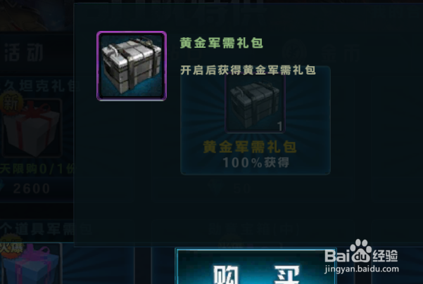 3D坦克争霸T34-2如何得到