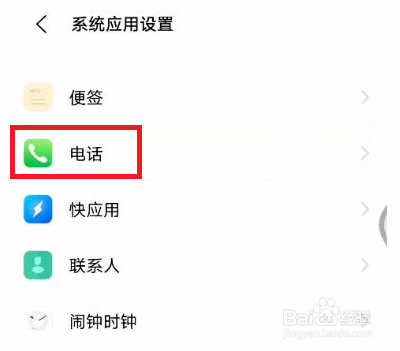 vivox60pro手机怎么开启电话秘书