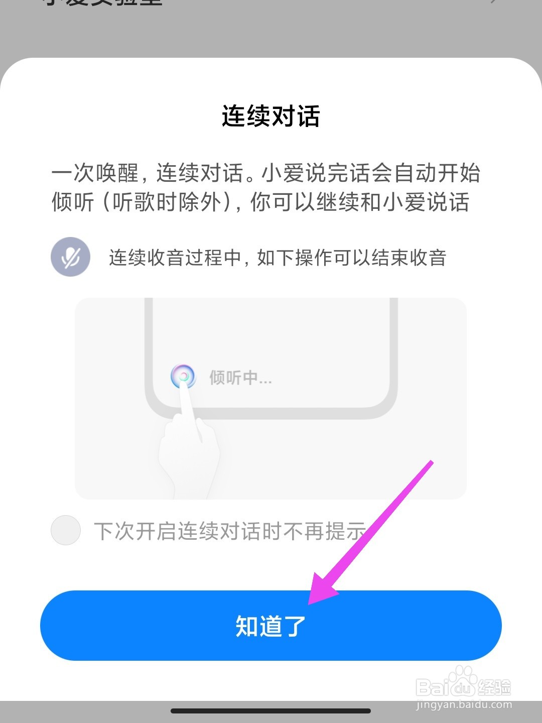 小爱同学怎么开启连续对话功能