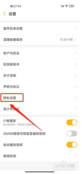 游拍app如何关闭个性化推荐