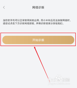 小米有品怎么进行网络诊断