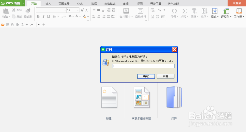 怎么给WPS表格设置密码