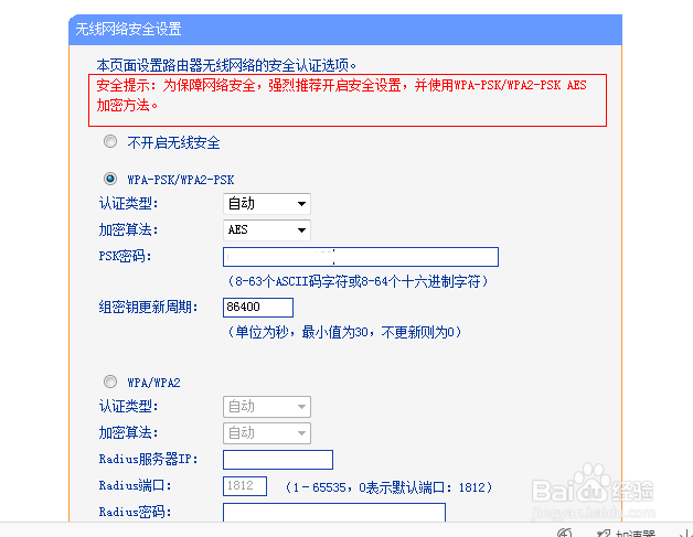无线路由器设置细节详解：[9]无线安全设置