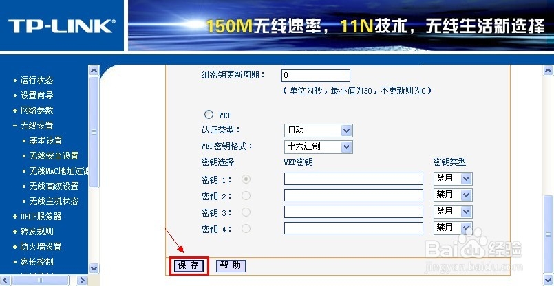 无线路由器怎么重新设置密码