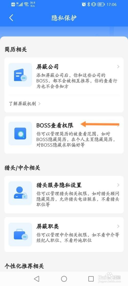 boss直聘咋么开启对BOSS隐藏活跃度功能