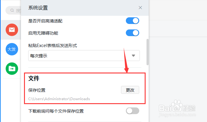 电脑登录钉钉怎么修改保存位置