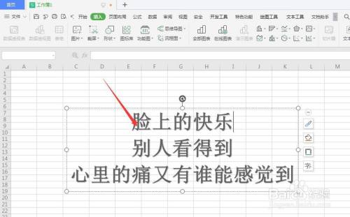 WPS表格中如何给艺术字添加图片作为底图