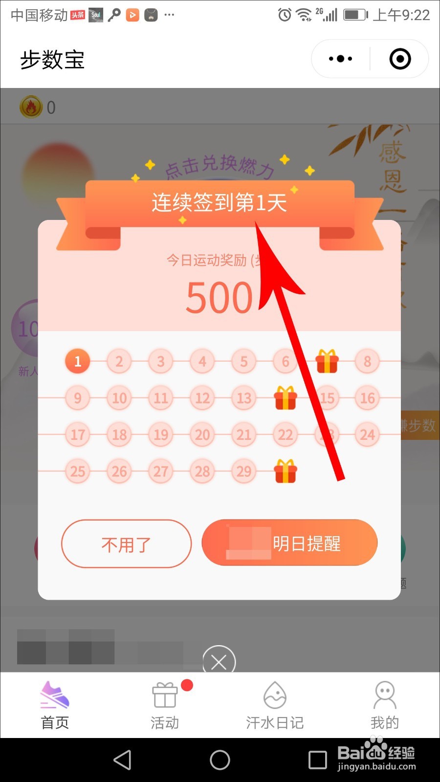 步数宝怎么签到