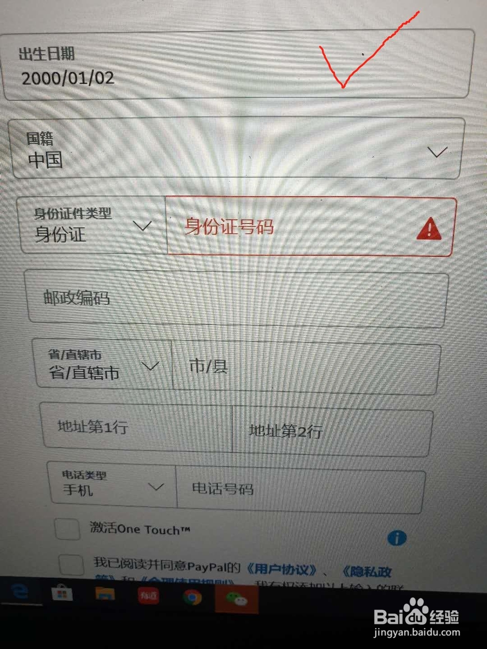 贝宝出生日期填不了怎么办