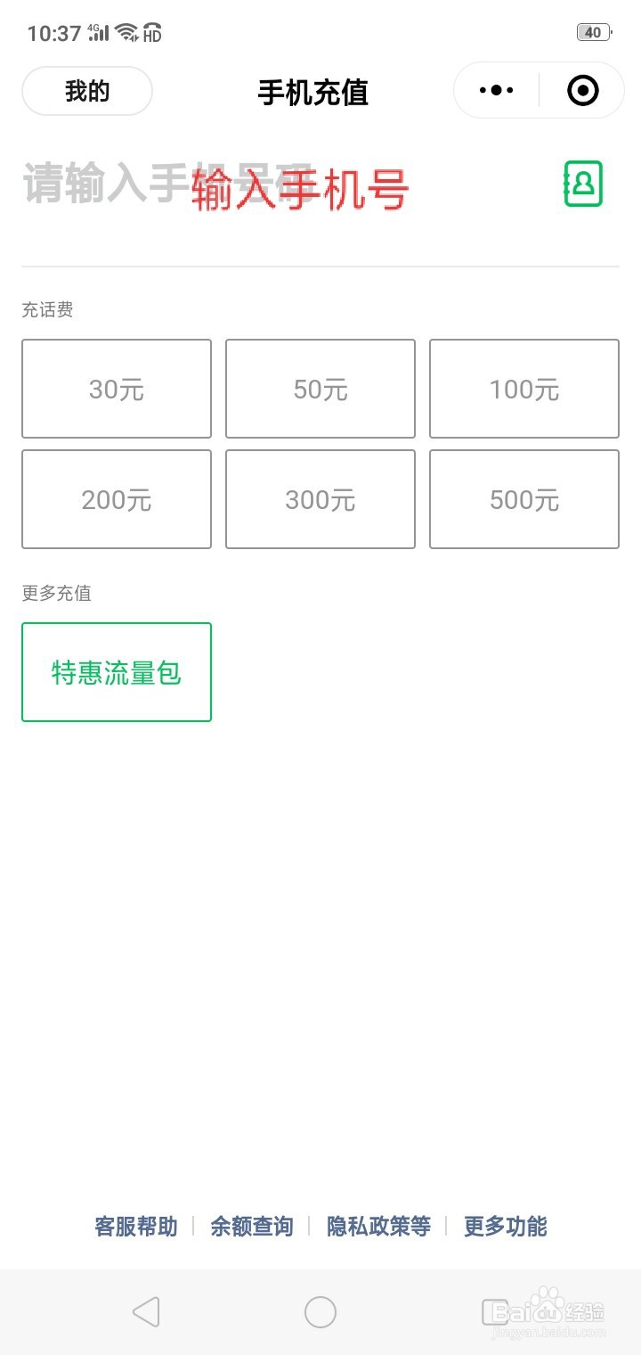 微信能买手机充值卡吗怎么买