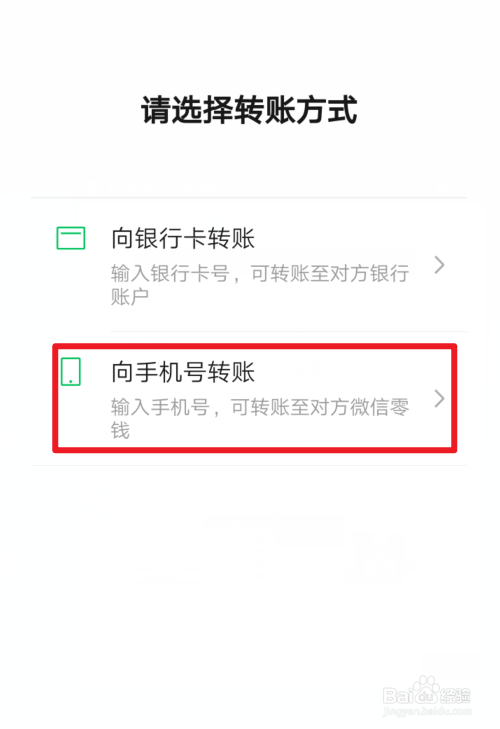 如何使用微信手机号转账功能
