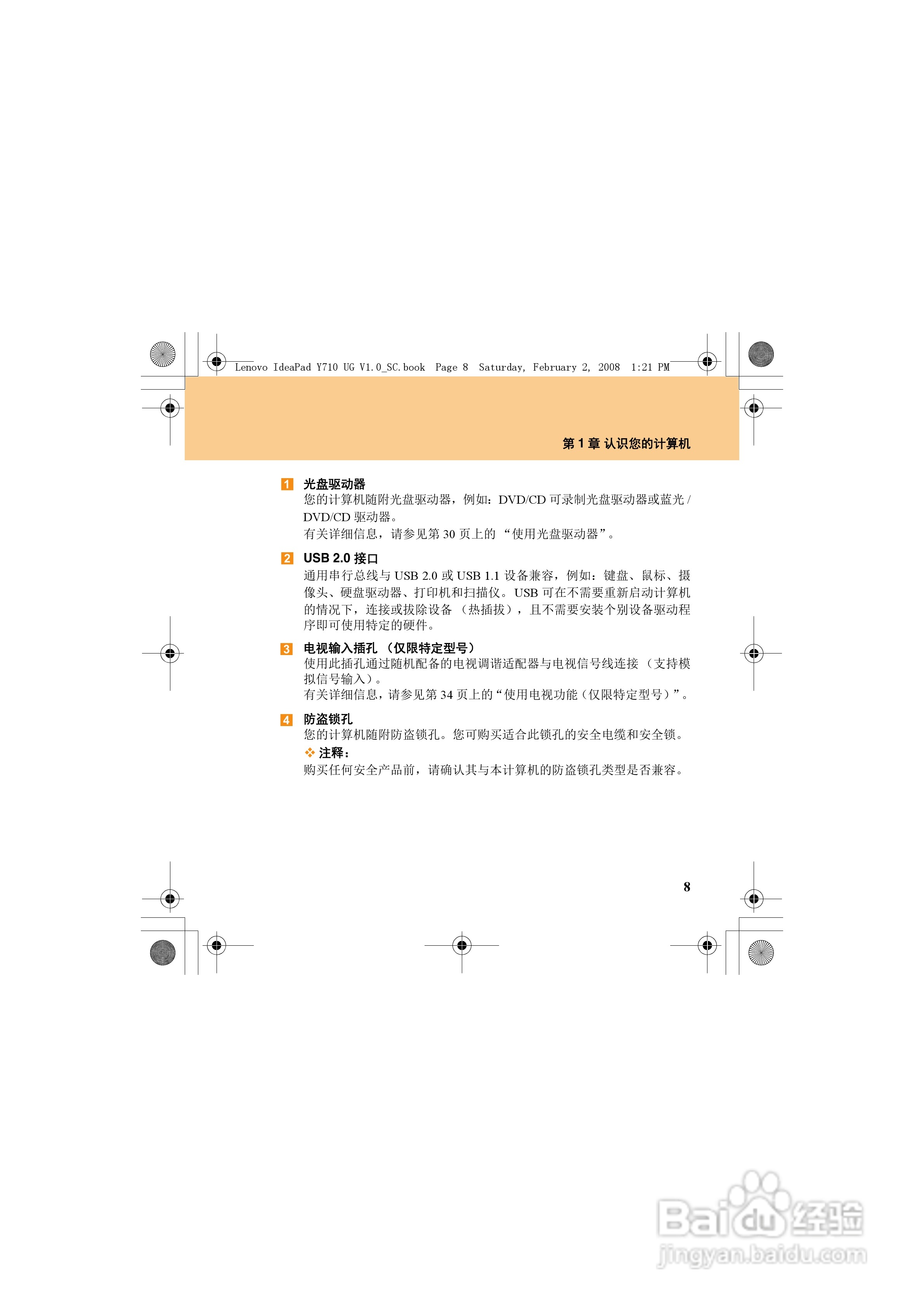 联想IdeaPad Y710笔记本电脑使用说明书:[3]