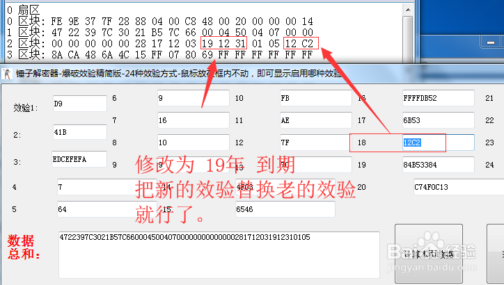 如何修改计算电梯卡延期效验滚动方法教程