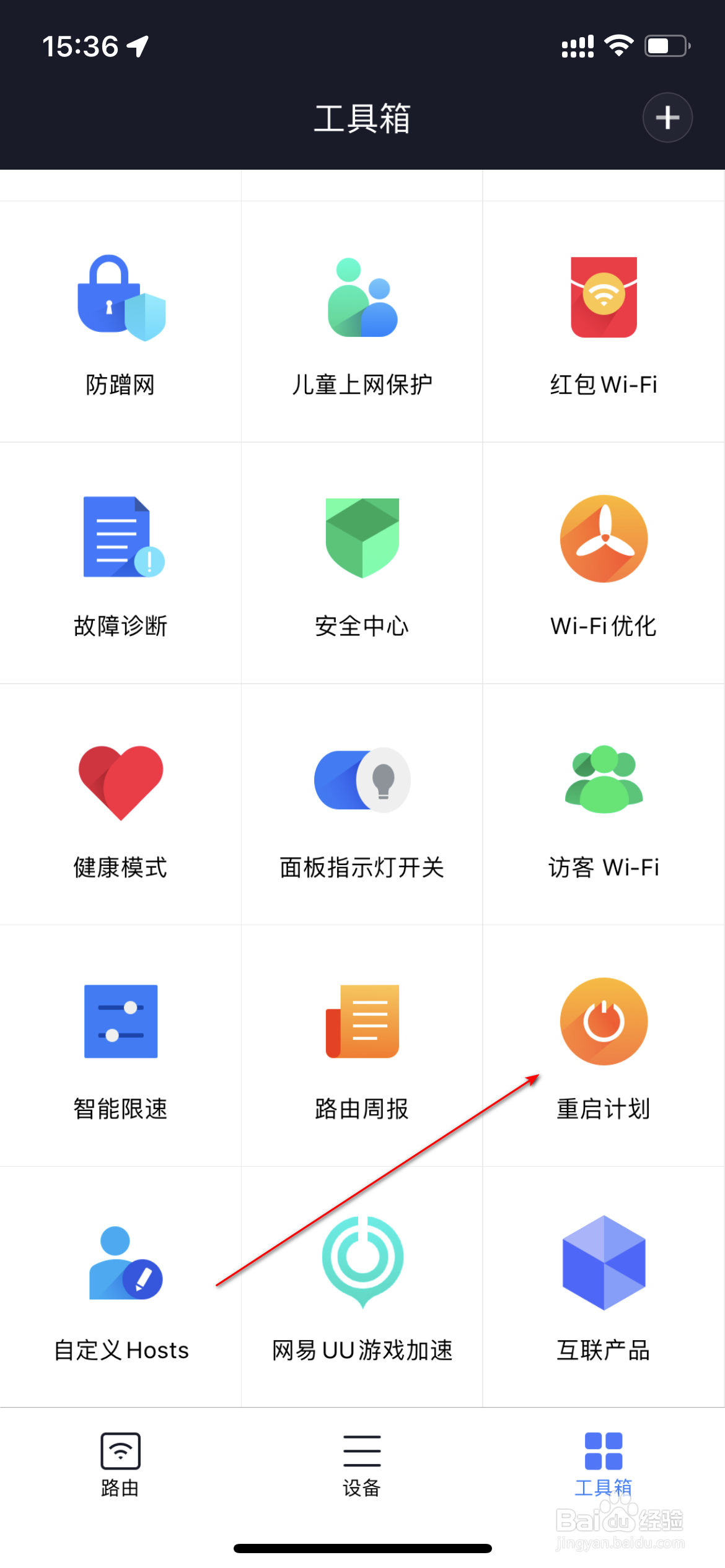 小米WiFi怎么添加定时重启计划