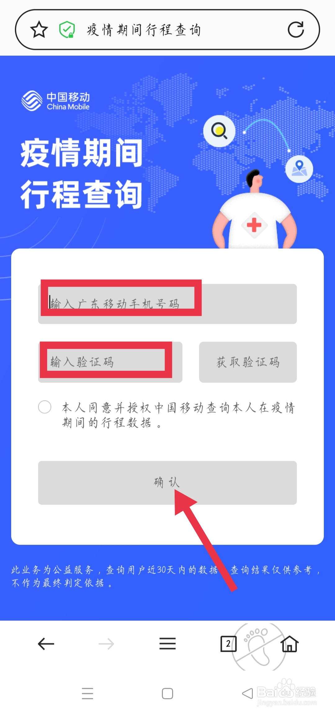 个人信息码在哪查询