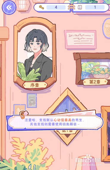 落樱小屋2钥匙怎么用