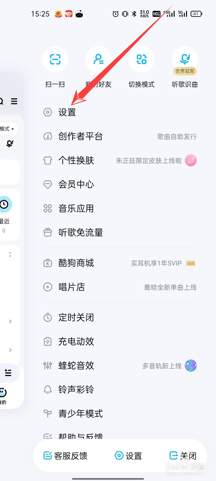 酷狗音乐怎么使用耳机线控切歌功能