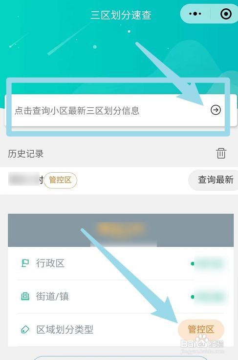 怎么查三区名单