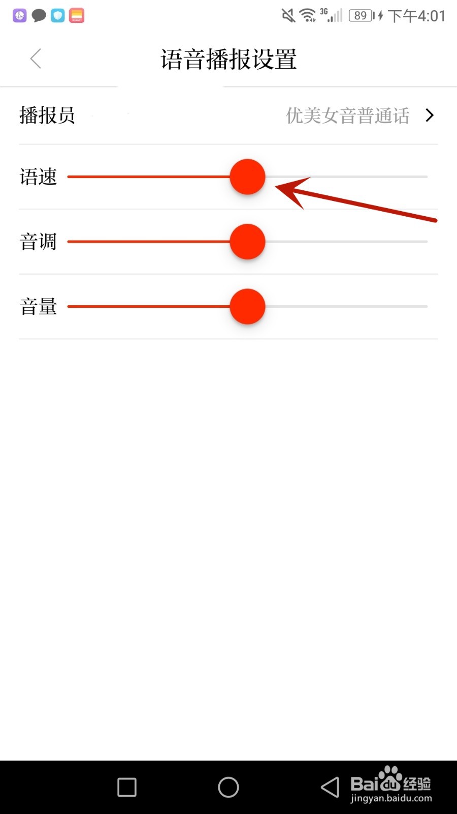 怎么设置看古浪语音播报速度