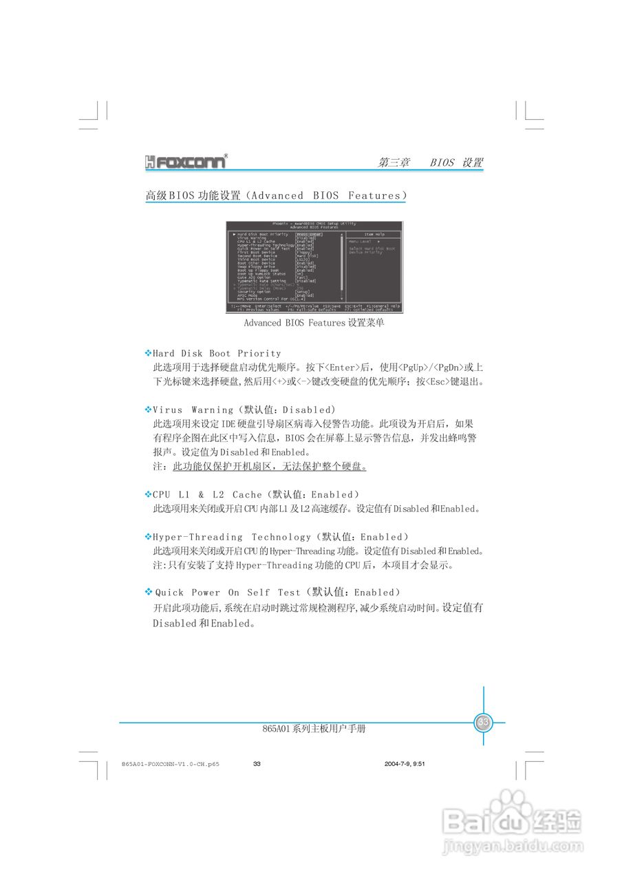 富士康865A01-PE-6LS型主板使用手册:[5]