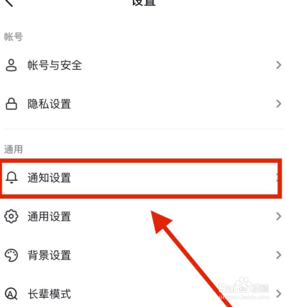 抖音通知功能怎么关闭