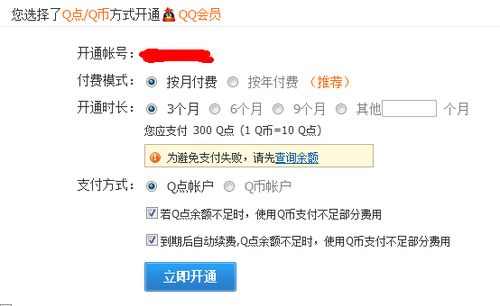 怎么样充值qq会员