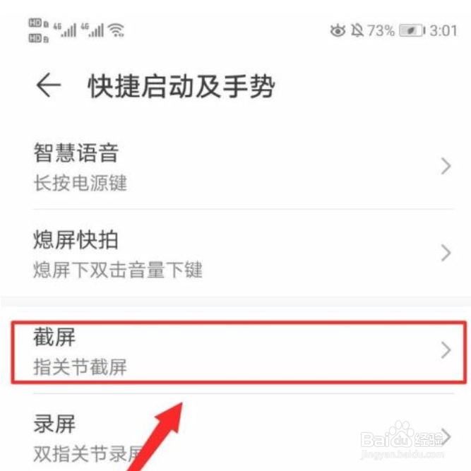 华为mate30Pro如何设置截图快捷键?