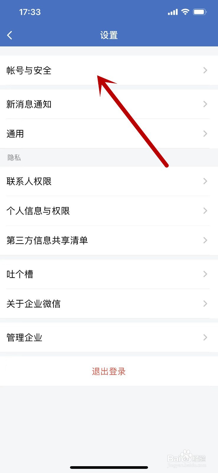 在哪里申请注销企业微信账号？
