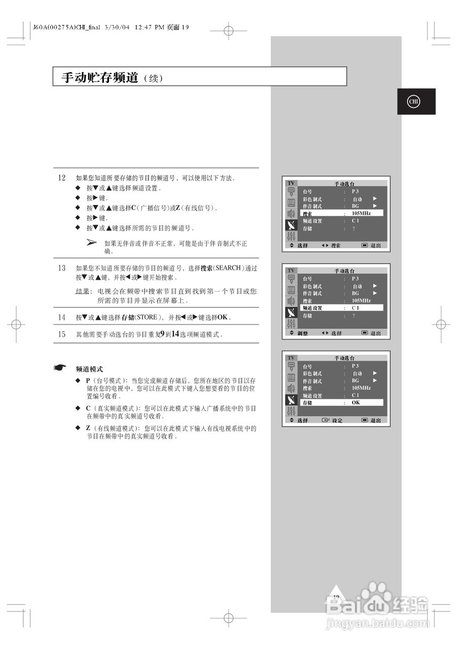 三星SP43T7HX背投影彩色电视机使用说明书:[2]