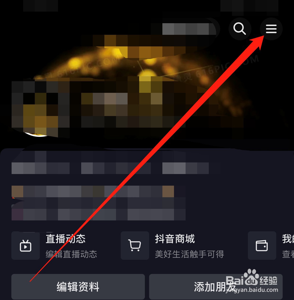 抖音如何查找应用权限