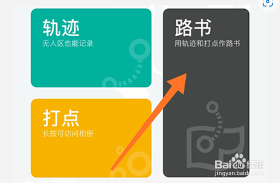 手抓地图怎么写路书
