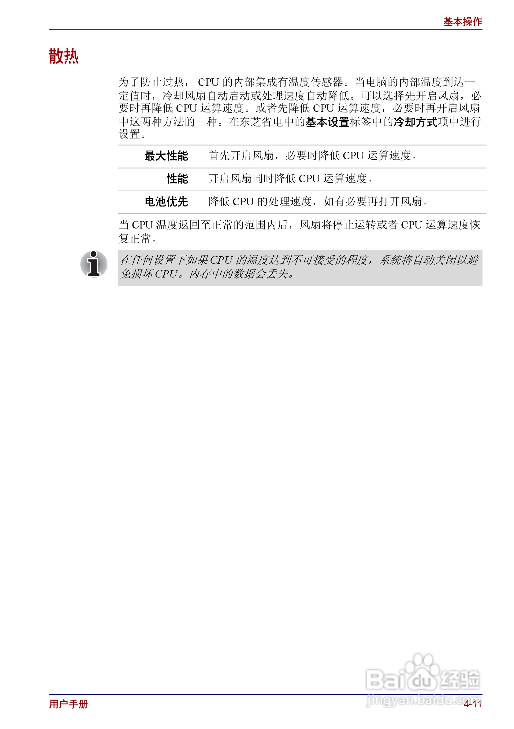 东芝Portege R150笔记本电脑使用说明书:[7]