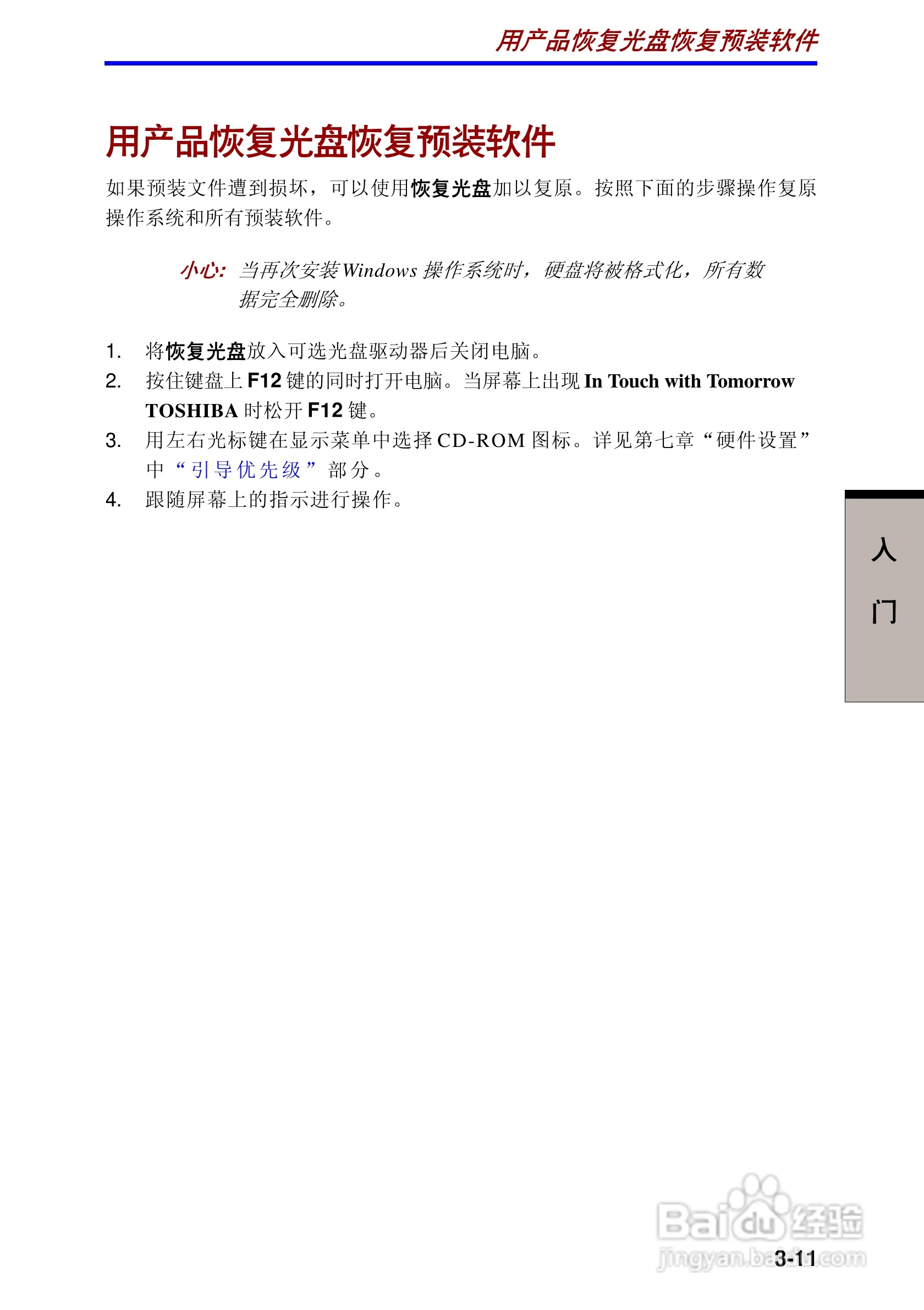 东芝Portege R100笔记本电脑使用说明书:[6]