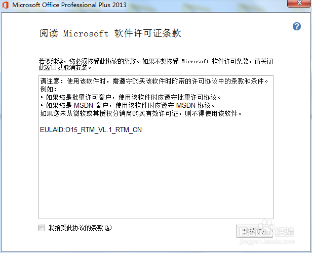 怎样安装office2013办公软件