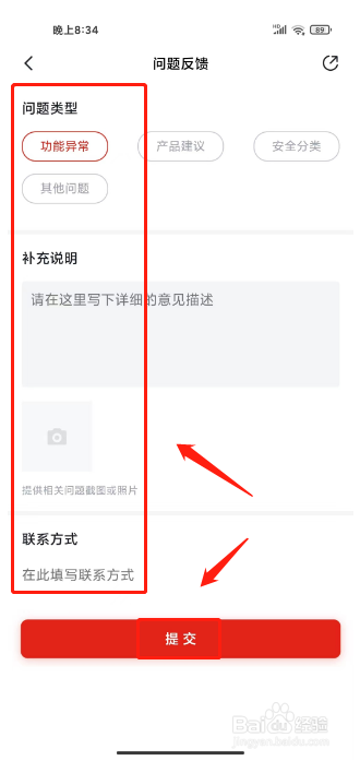 今吴江怎么提交问题反馈