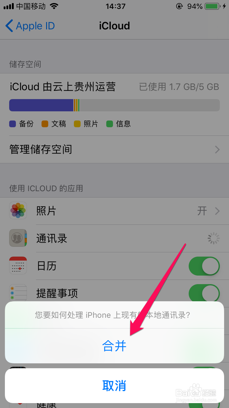 如何禁止Iphone同步通话记录
