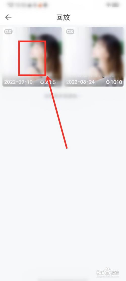 一直播如何看回放视频?