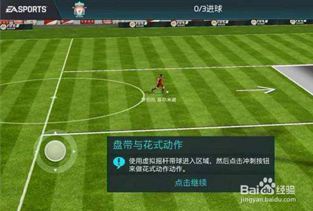 FIFA足球世界世界杯模式攻略