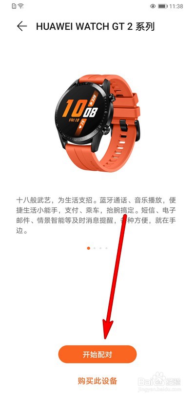 华为手表配对手机操作