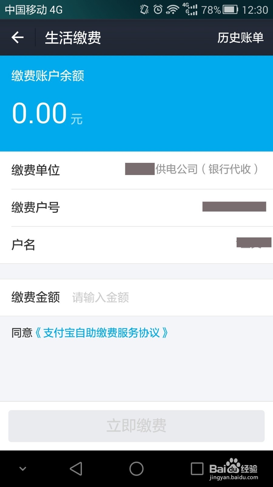 如何使用新版手机支付宝的生活缴费