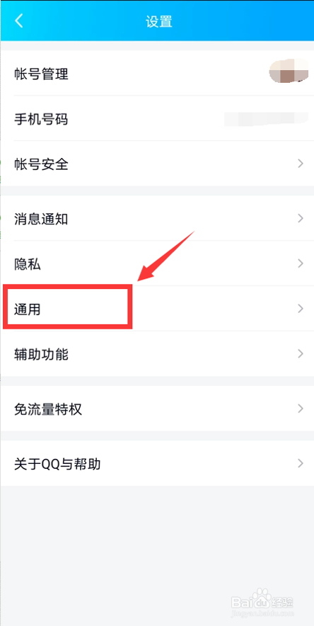如何开启QQ简洁模式