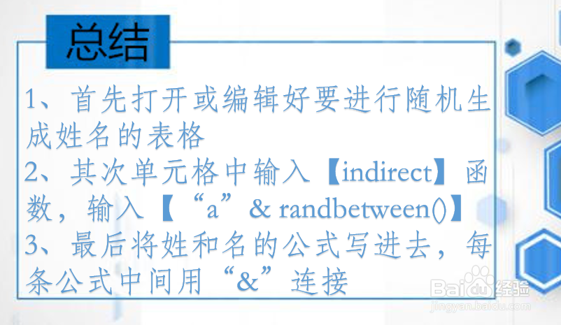 Excel如何随机生成姓名