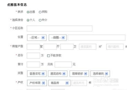 怎么在58同城网发布卖房信息？
