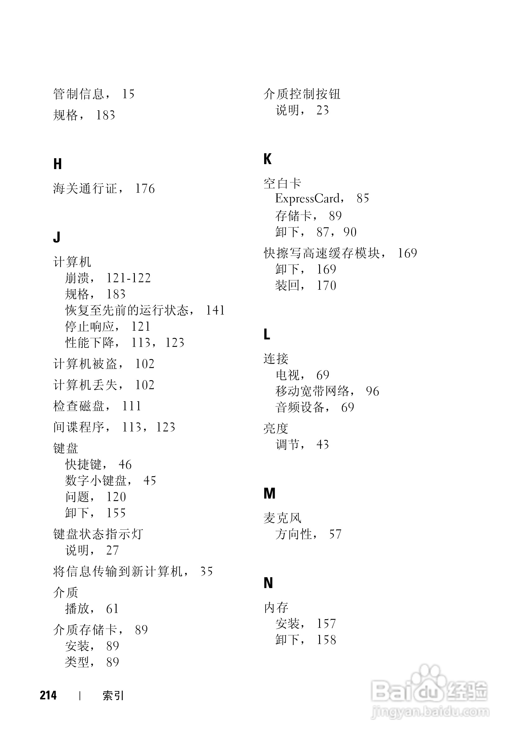 戴尔Vostro 1400笔记本电脑使用说明书:[22]