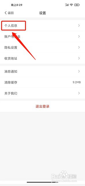 源尚优品app如何修改昵称