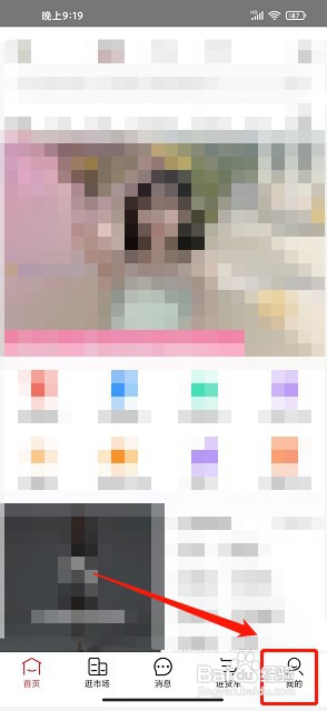 17货源app如何设置支付密码