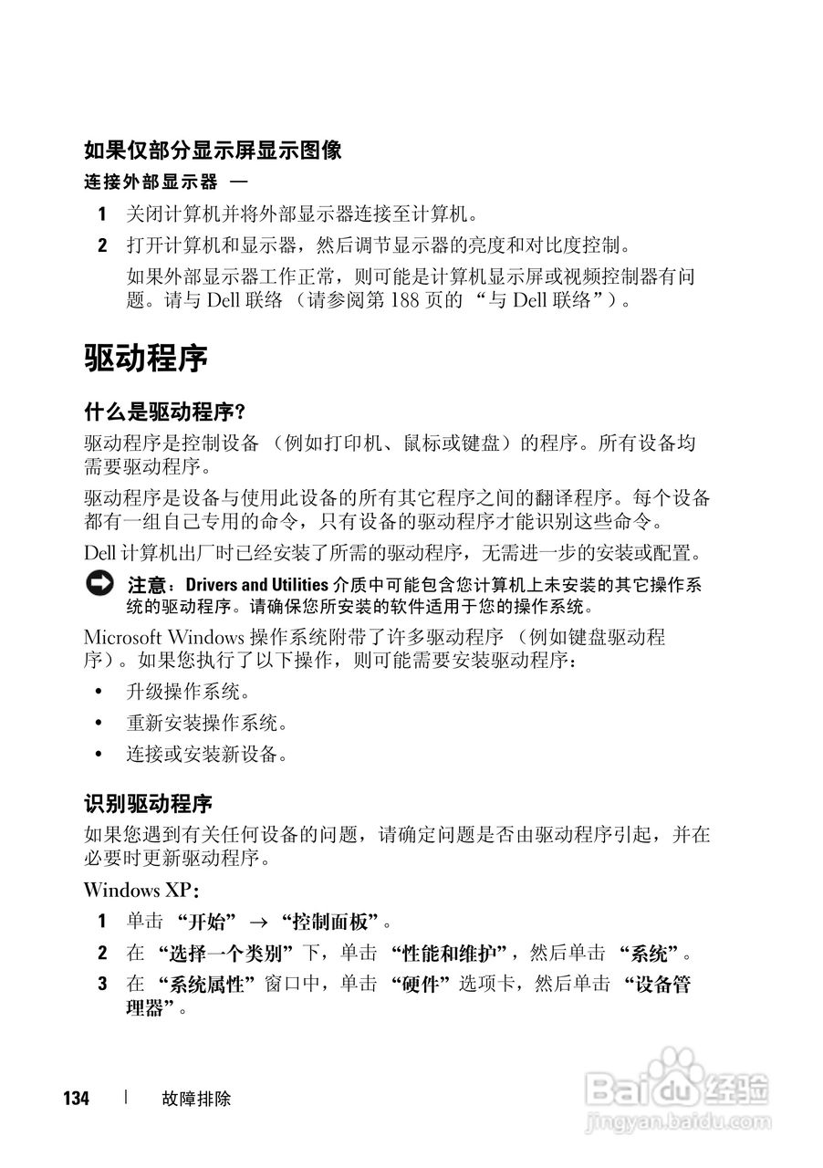 戴尔Vostro 1500笔记本电脑使用说明书:[14]